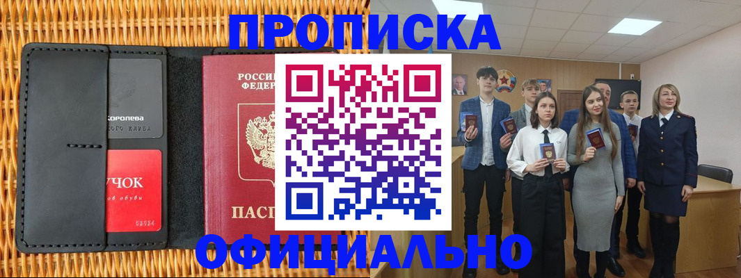 временная прописка в Ивдели